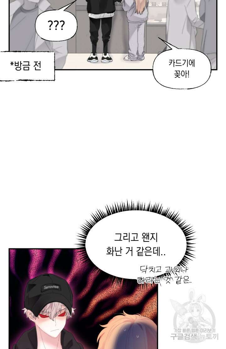 너는 나의 나는 너의 수호천사 16화 10