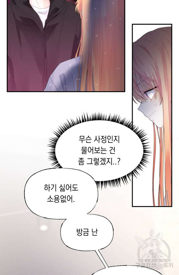 너는 나의 나는 너의 수호천사 16화 11