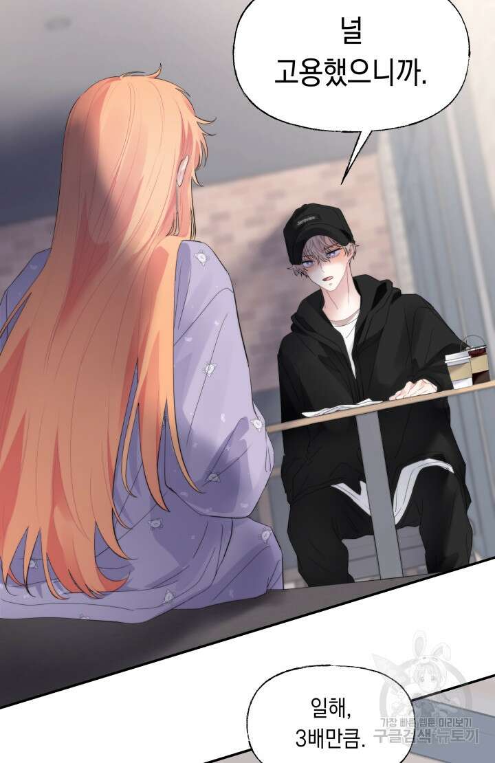 너는 나의 나는 너의 수호천사 16화 12