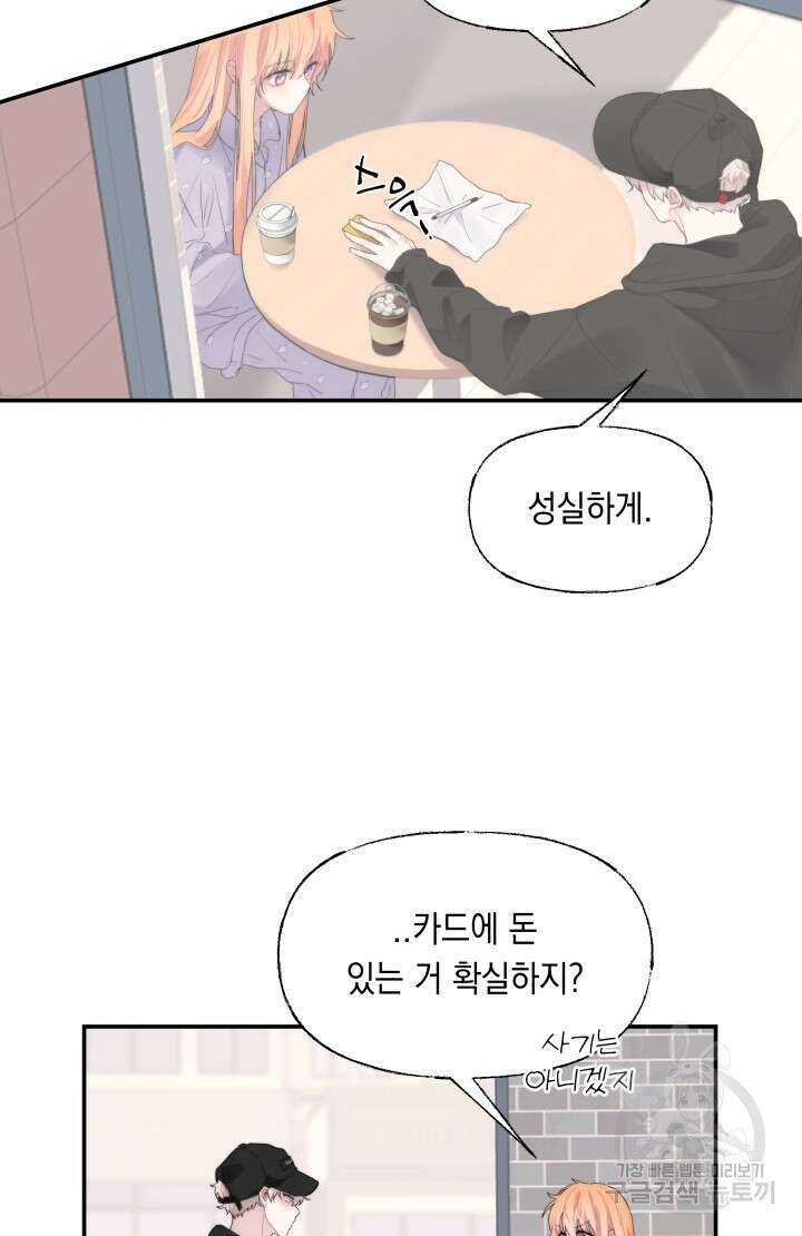 너는 나의 나는 너의 수호천사 16화 13