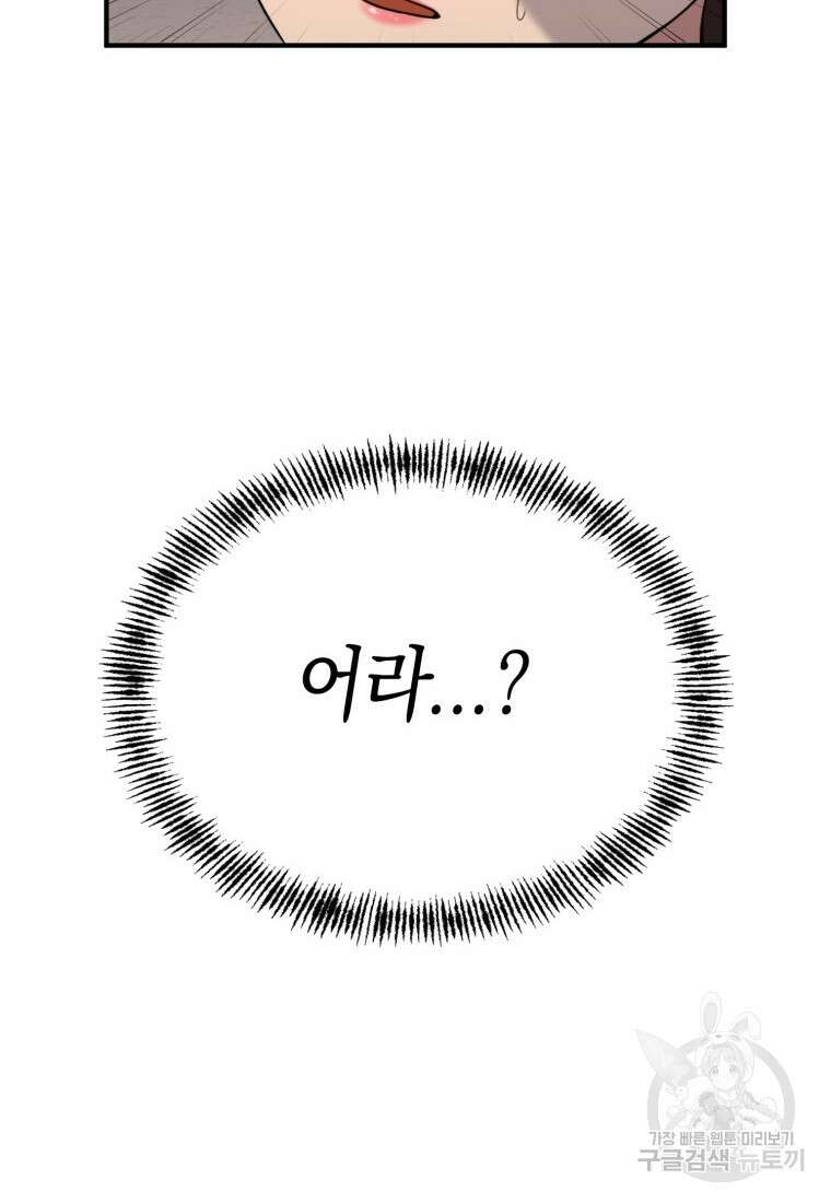 장르가 순정 9화 4