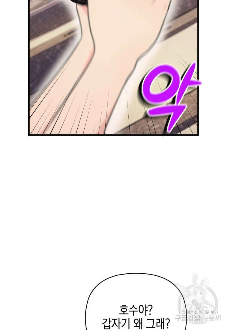 장르가 순정 9화 6