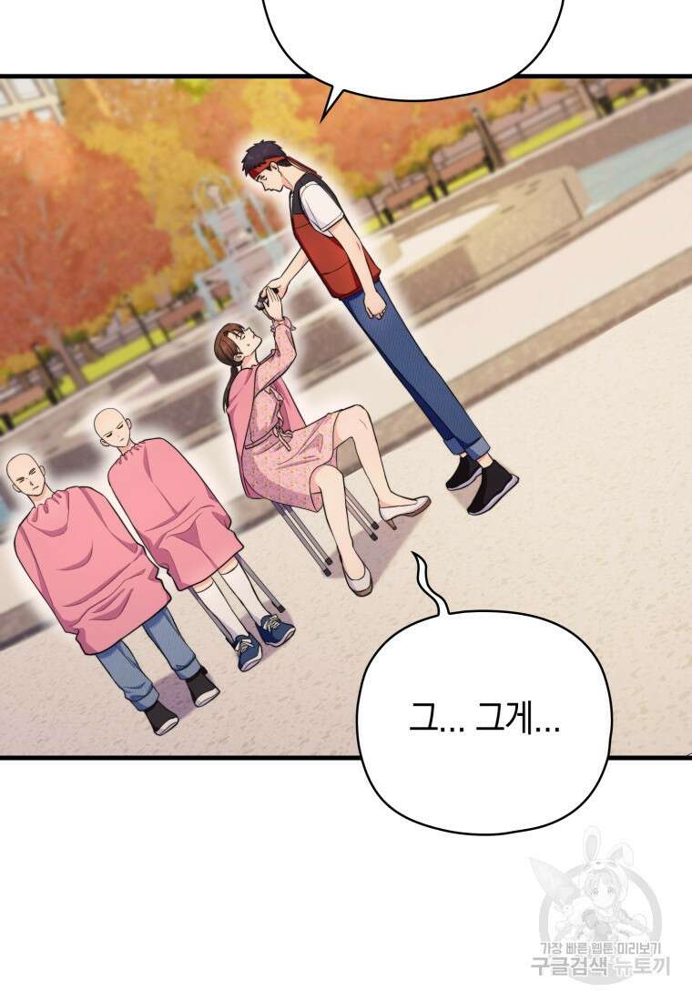 장르가 순정 9화 7