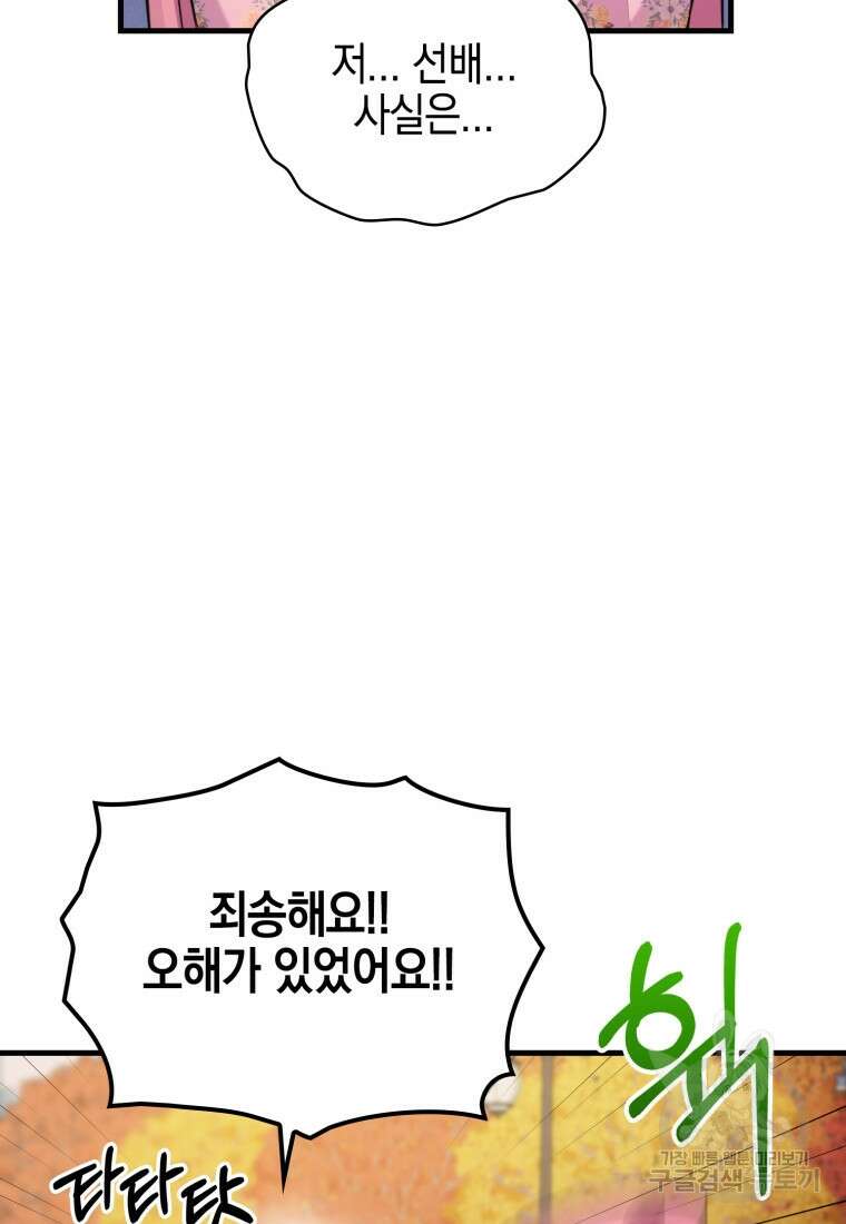장르가 순정 9화 9