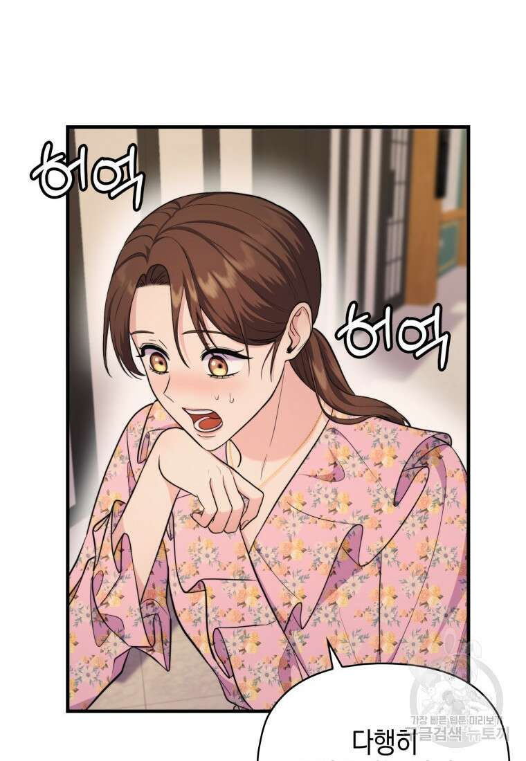 장르가 순정 9화 14