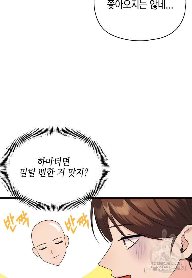 장르가 순정 9화 15