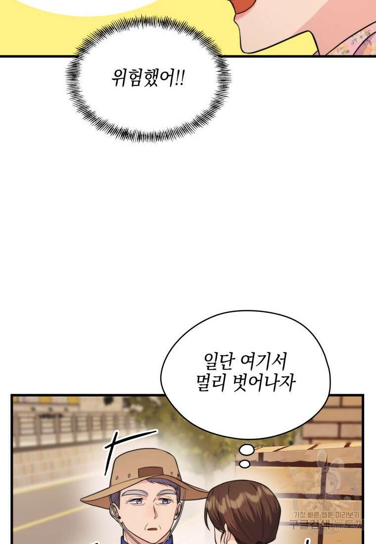 장르가 순정 9화 16