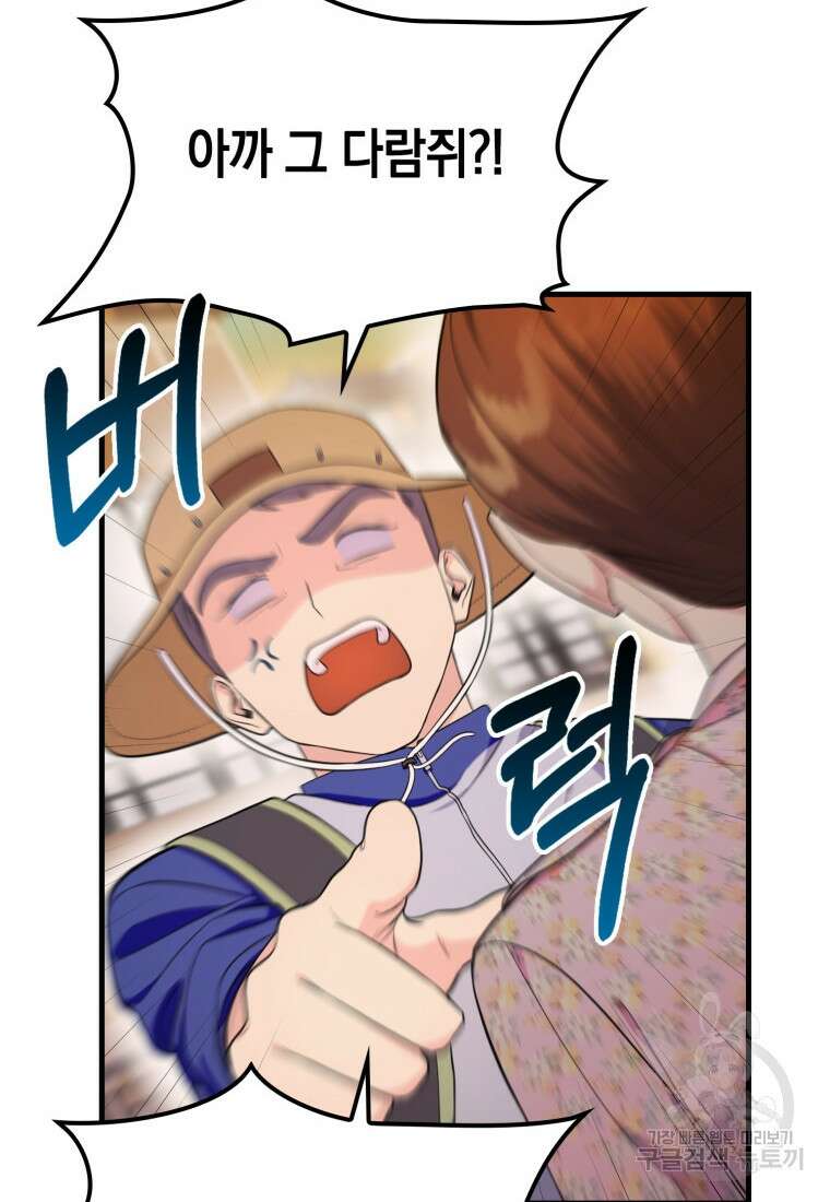 장르가 순정 9화 22