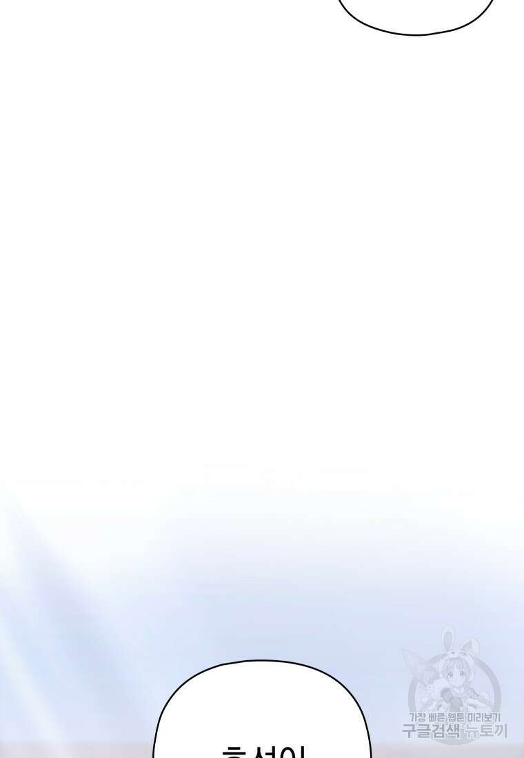 장르가 순정 19화 3