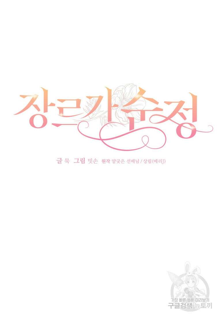 장르가 순정 19화 7