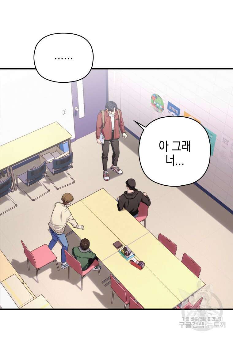 장르가 순정 19화 8