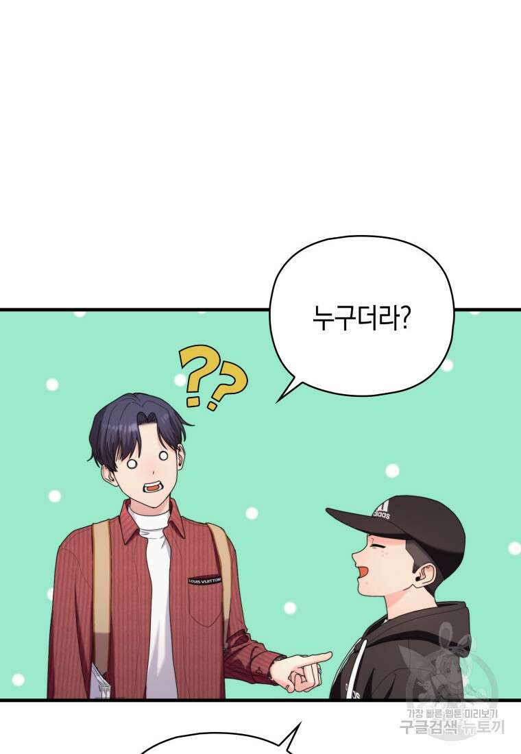 장르가 순정 19화 9