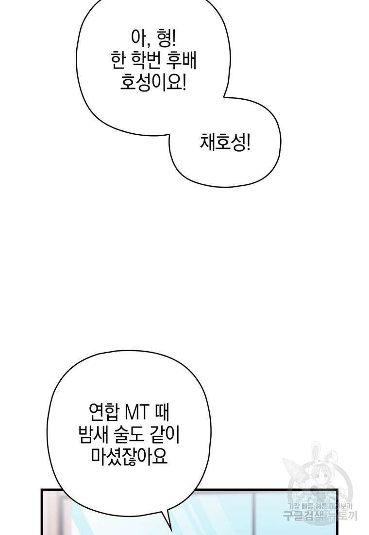 장르가 순정 19화 10