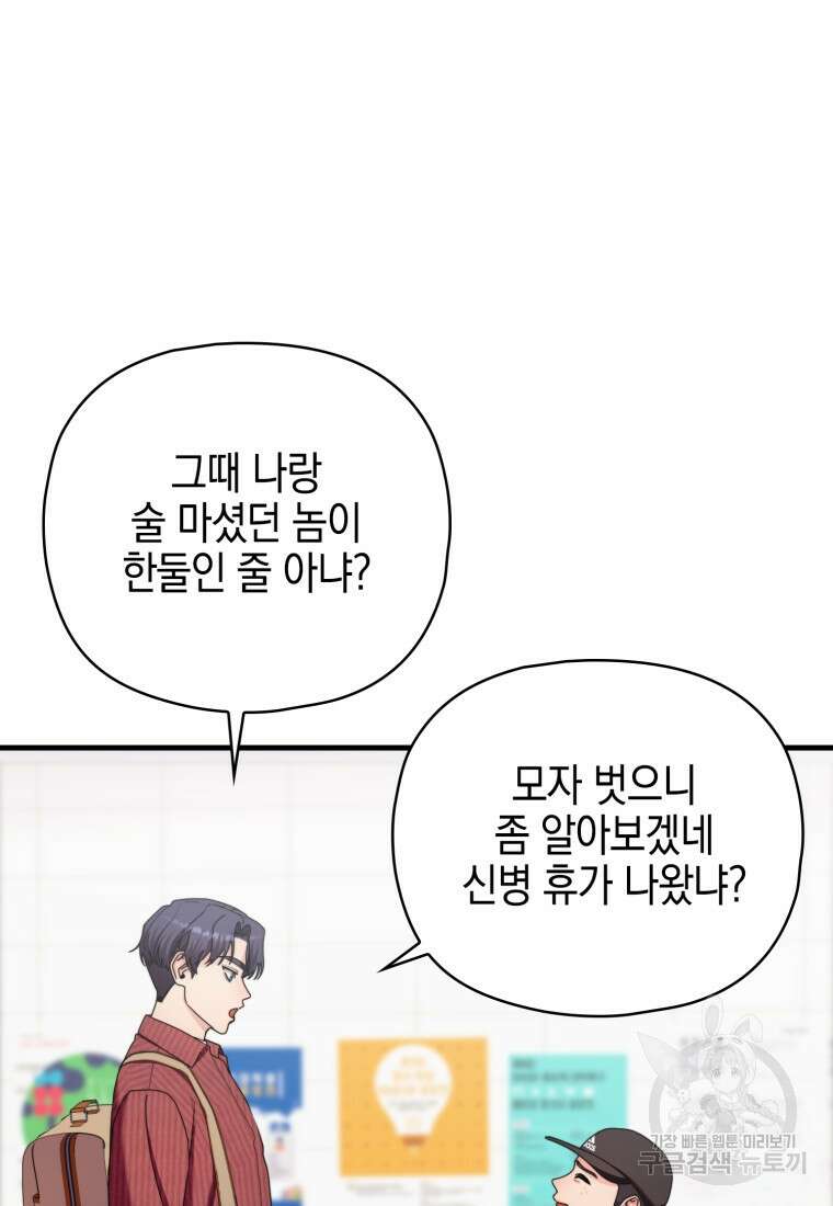 장르가 순정 19화 12