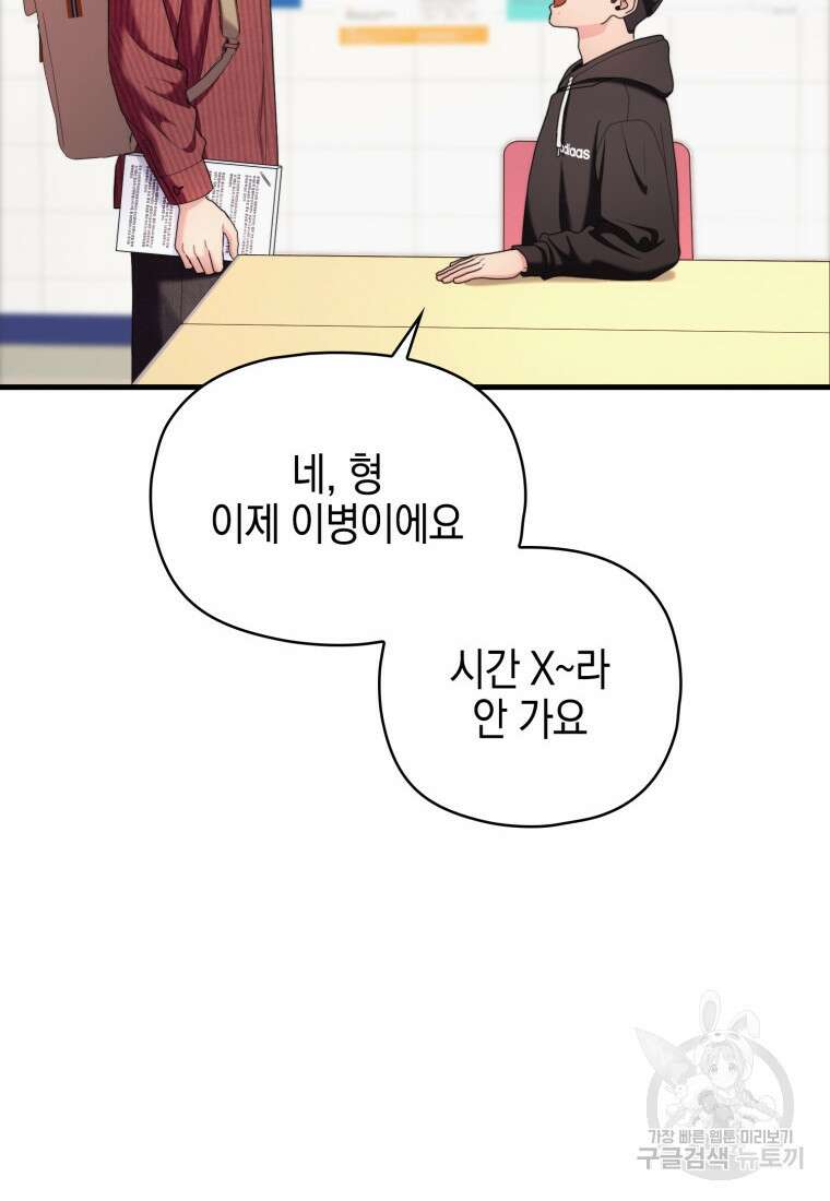장르가 순정 19화 13