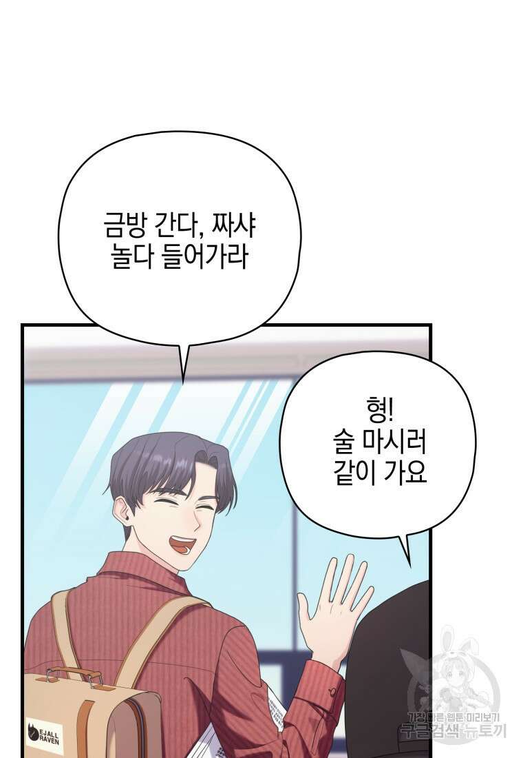 장르가 순정 19화 14