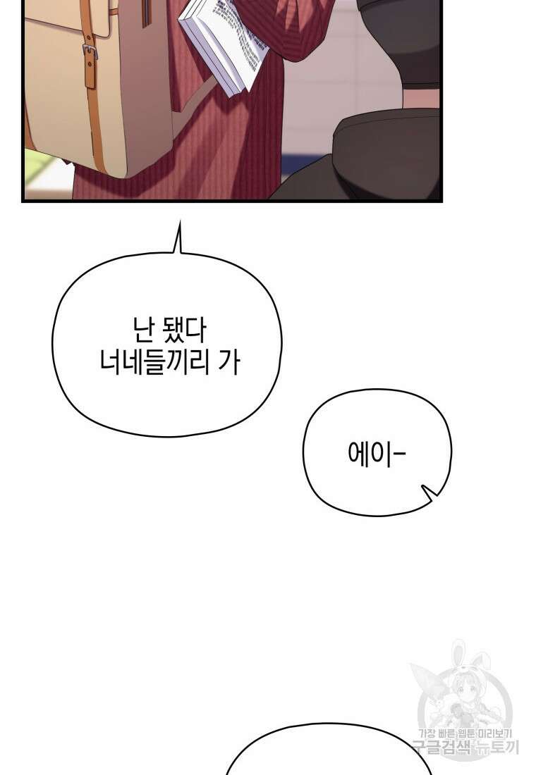 장르가 순정 19화 15