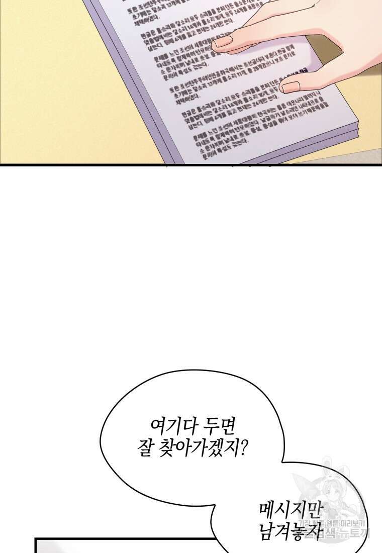 장르가 순정 19화 18