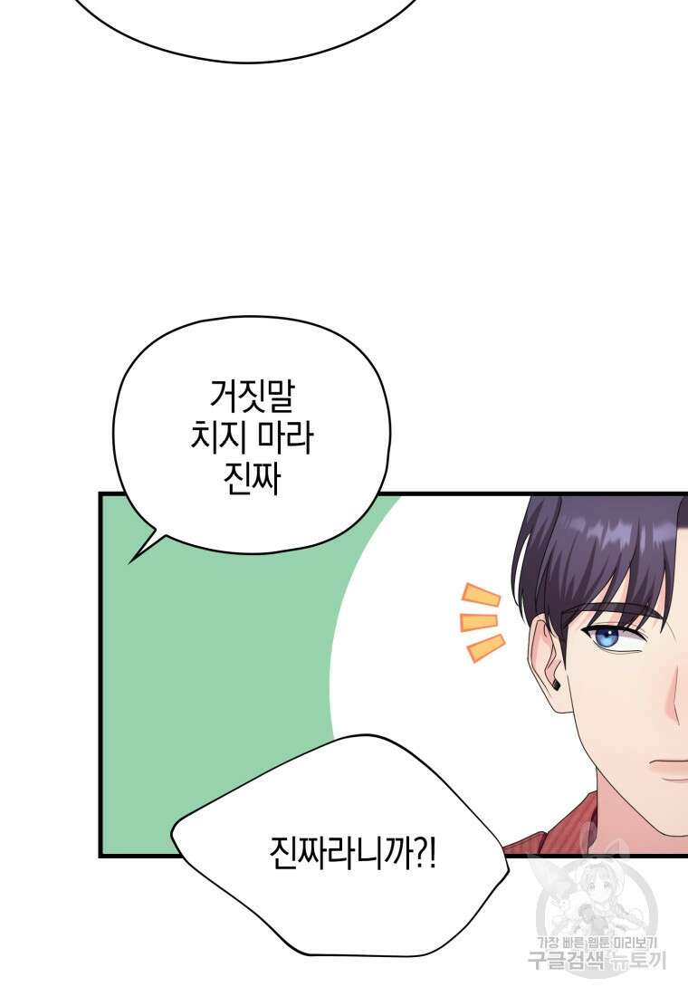 장르가 순정 19화 20
