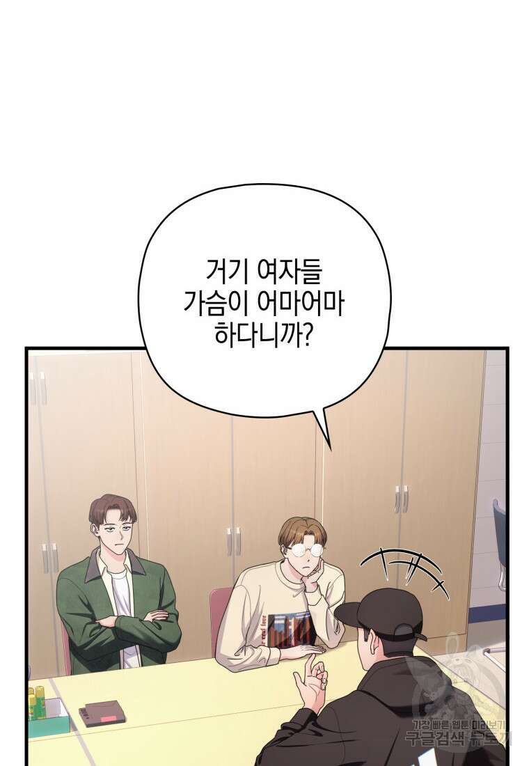 장르가 순정 19화 21