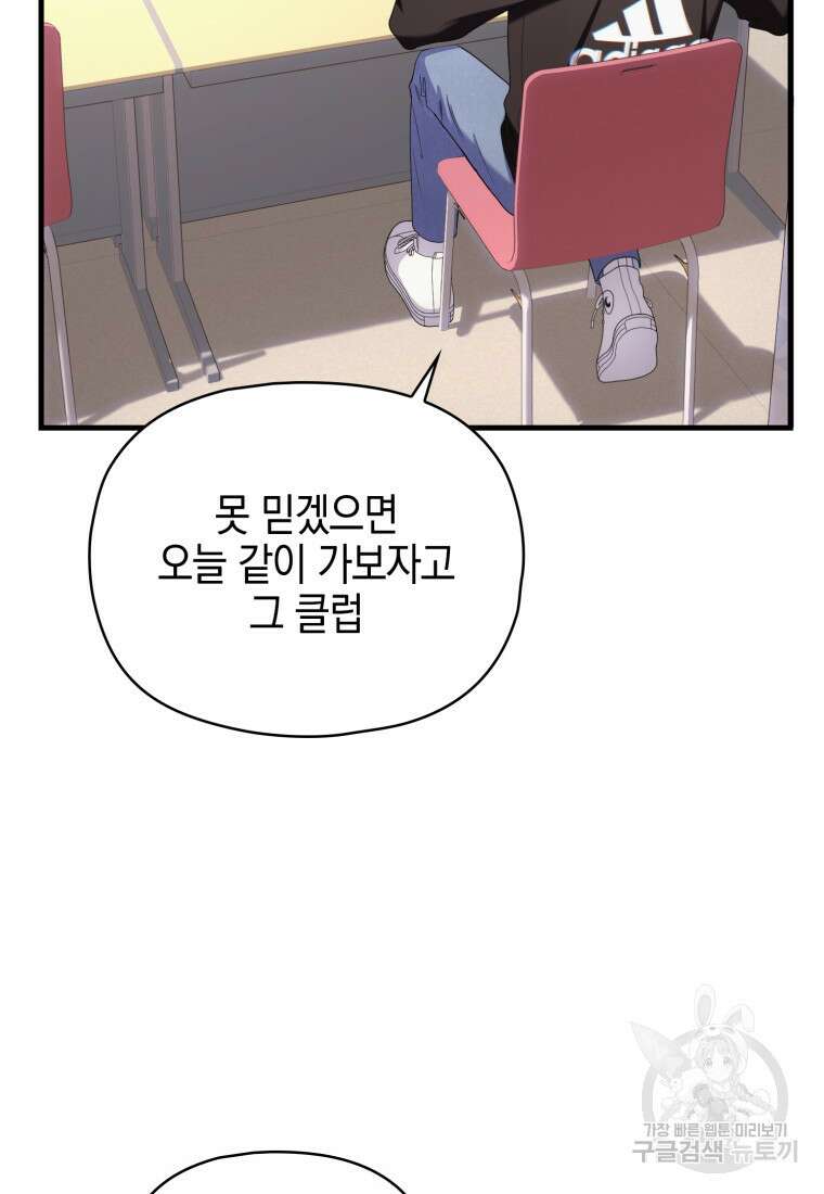 장르가 순정 19화 22