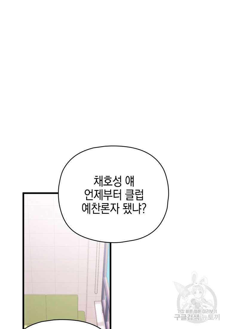 장르가 순정 19화 25