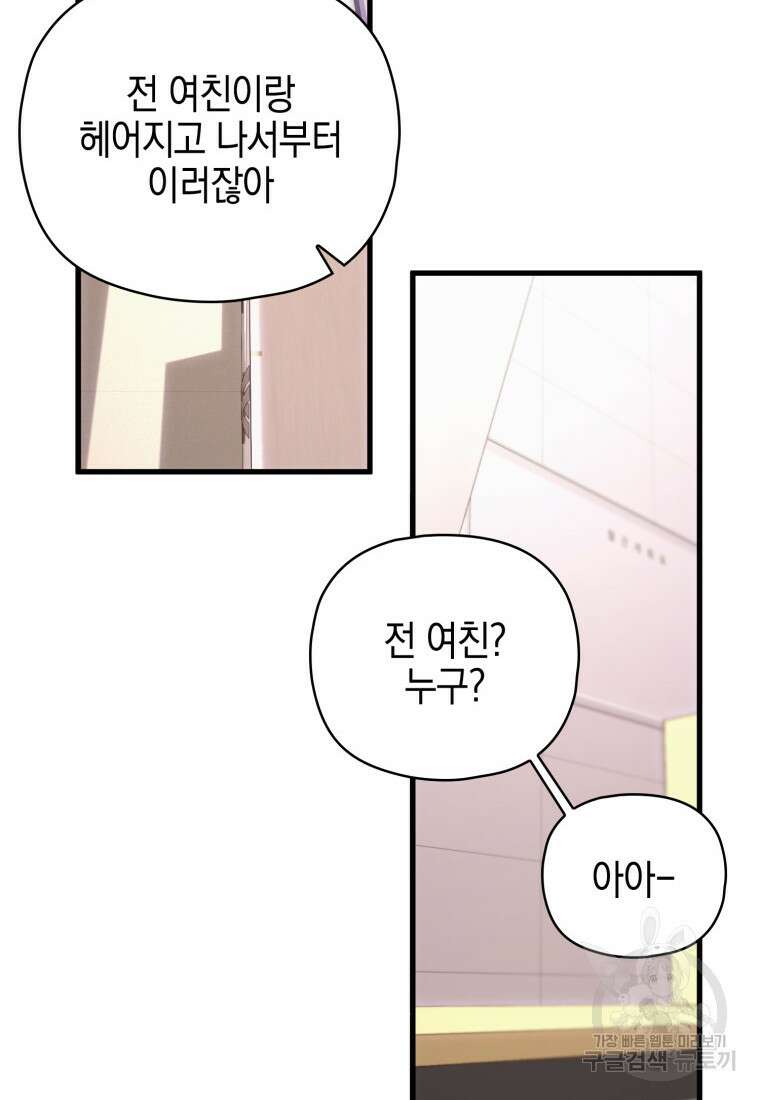 장르가 순정 19화 26