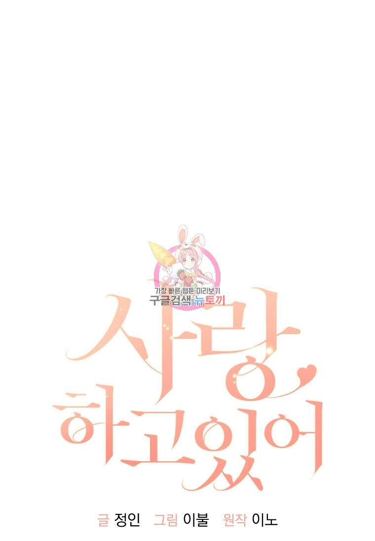 사랑, 하고 있어 외전 1화 1