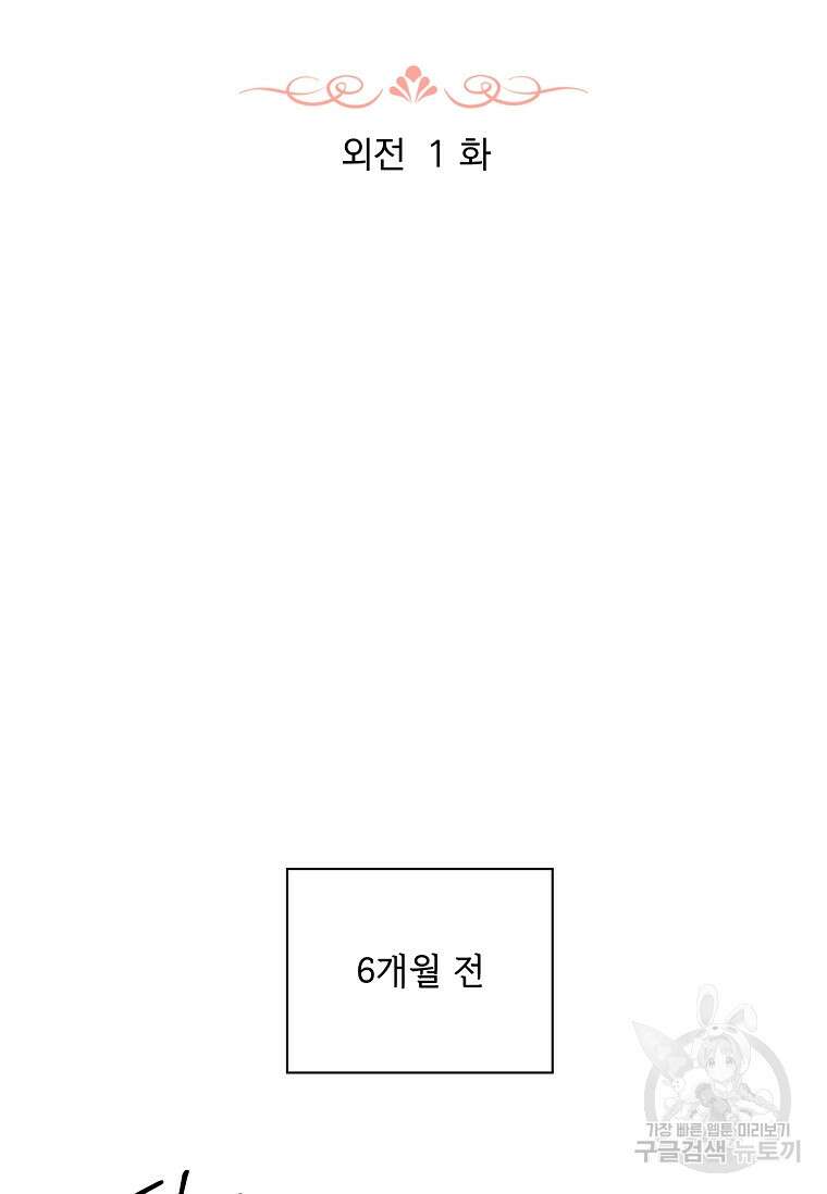 사랑, 하고 있어 외전 1화 2
