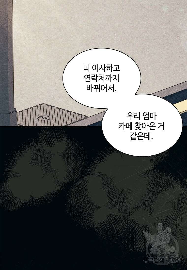 사랑, 하고 있어 외전 1화 7