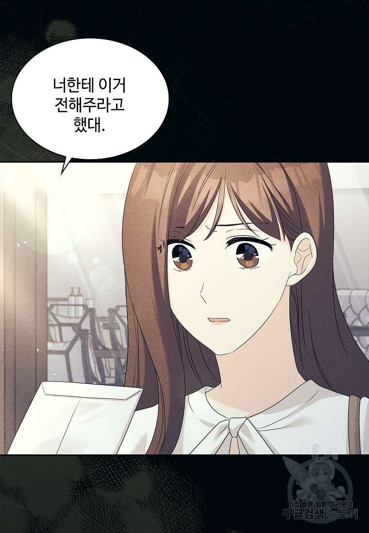 사랑, 하고 있어 외전 1화 8