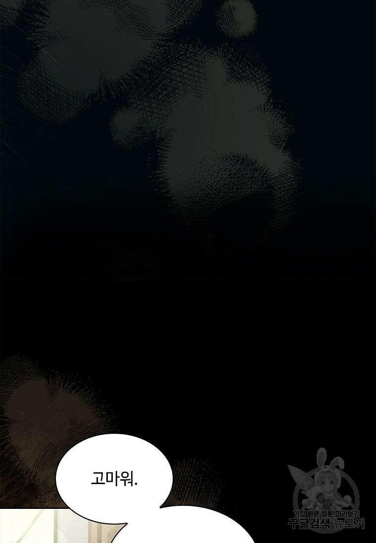 사랑, 하고 있어 외전 1화 9