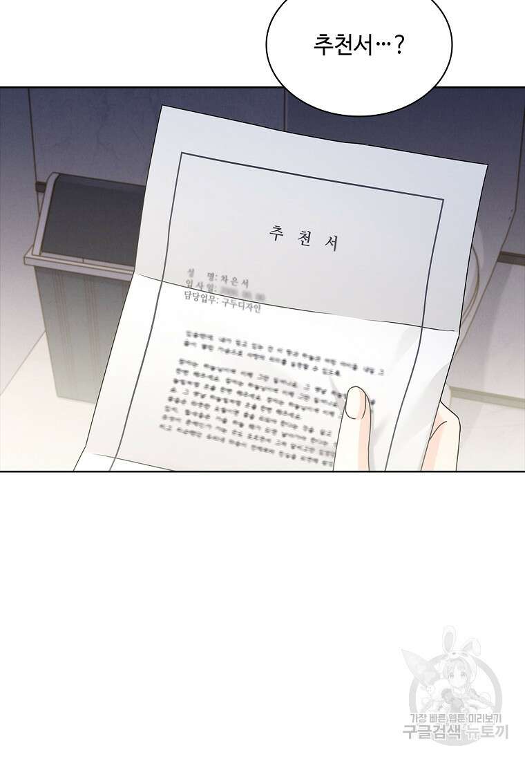 사랑, 하고 있어 외전 1화 15