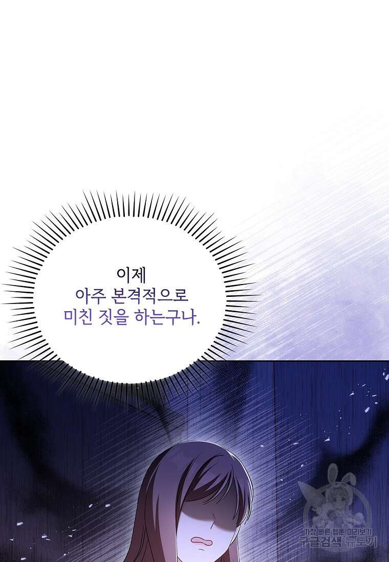 사랑, 하고 있어 외전 1화 16