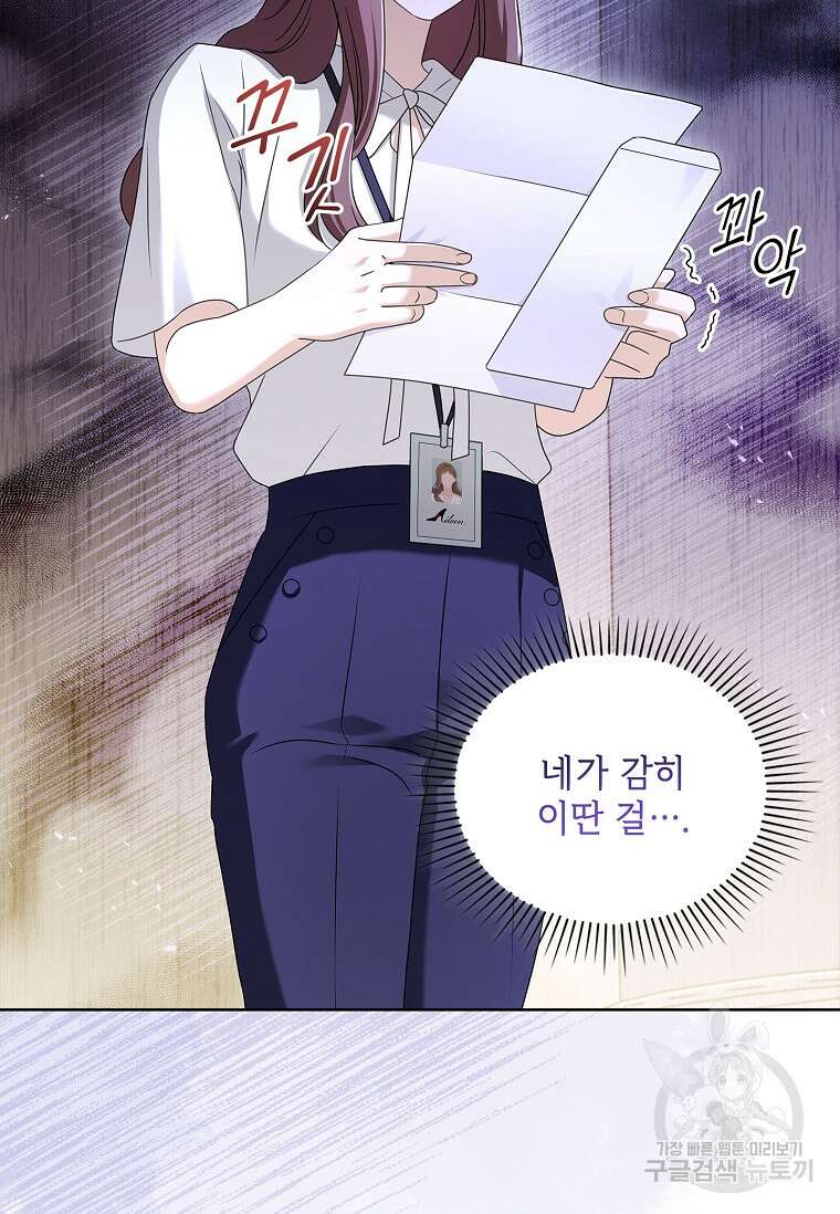 사랑, 하고 있어 외전 1화 17