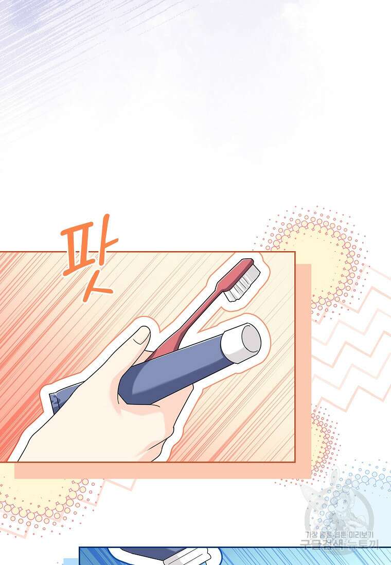 사랑, 하고 있어 외전 1화 18