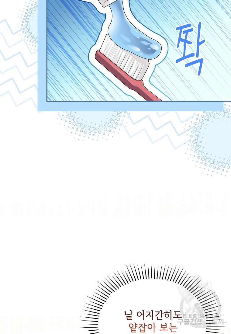사랑, 하고 있어 외전 1화 19