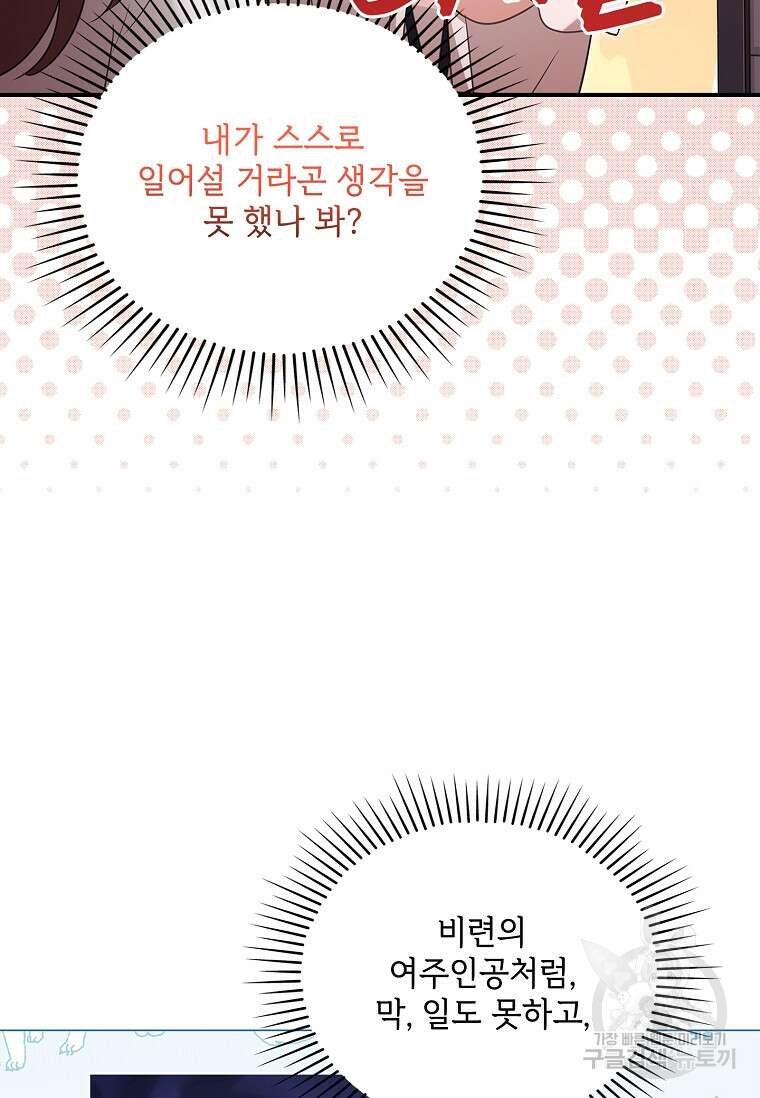 사랑, 하고 있어 외전 1화 21