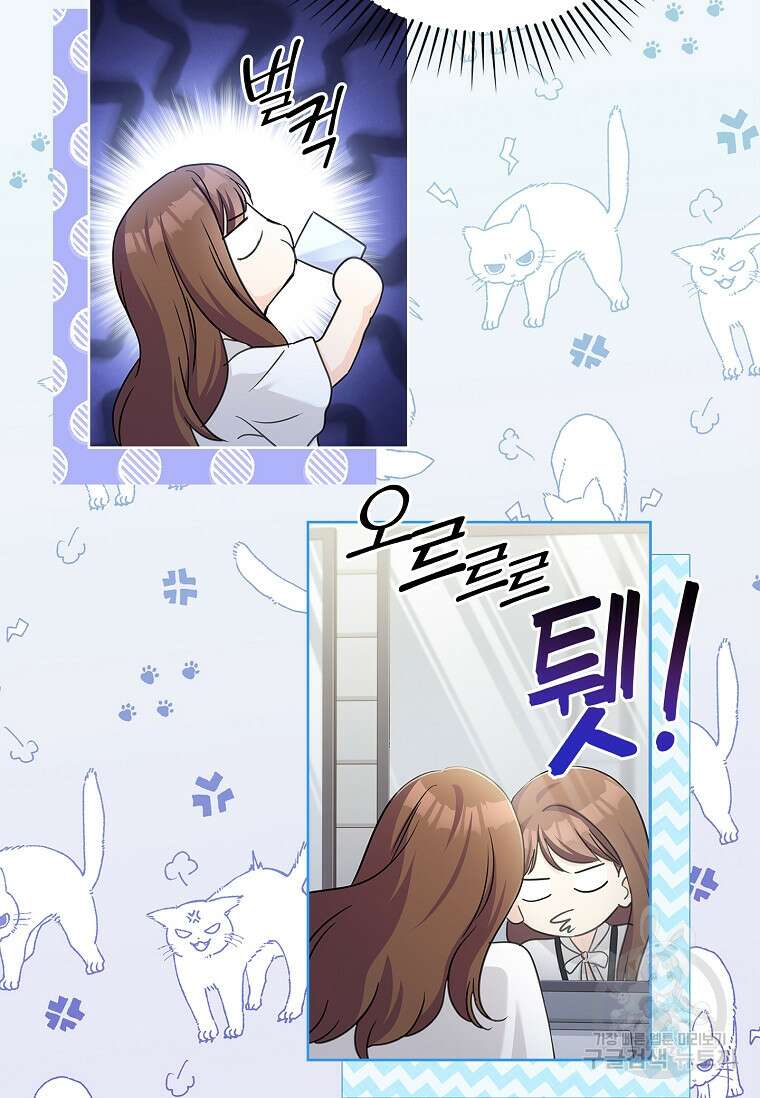 사랑, 하고 있어 외전 1화 22