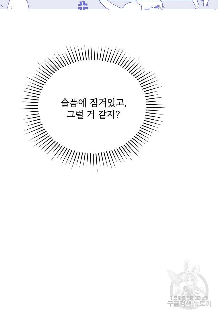 사랑, 하고 있어 외전 1화 23
