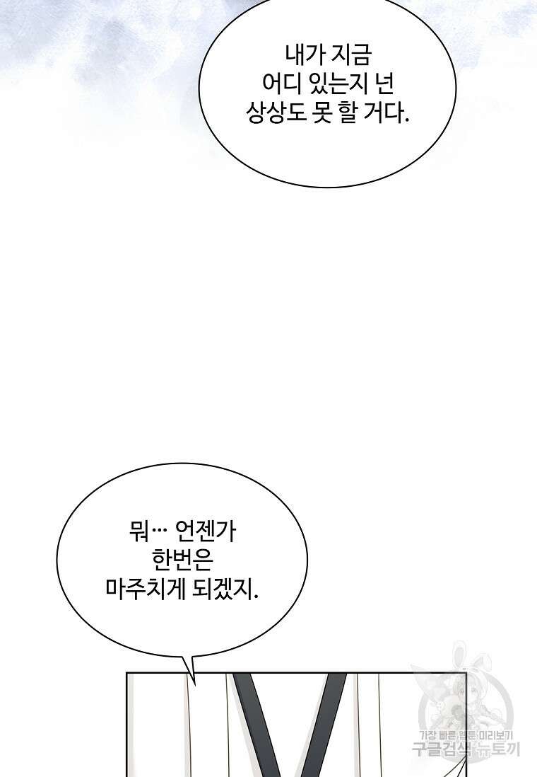 사랑, 하고 있어 외전 1화 25