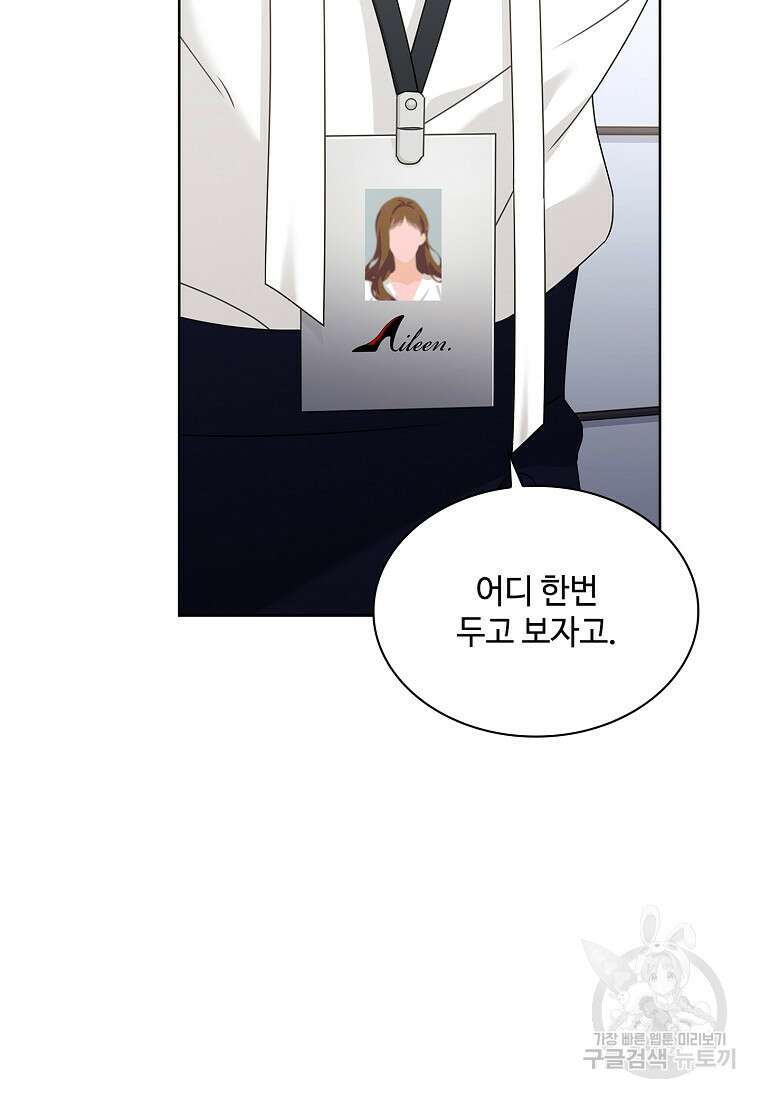 사랑, 하고 있어 외전 1화 26