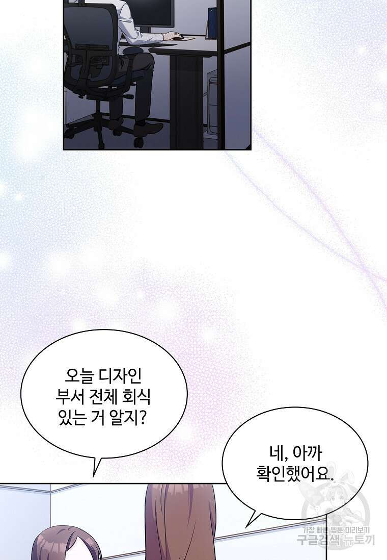 사랑, 하고 있어 외전 1화 28