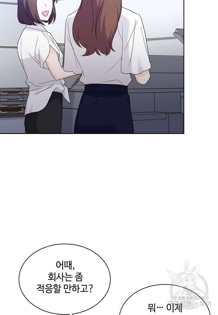 사랑, 하고 있어 외전 1화 29