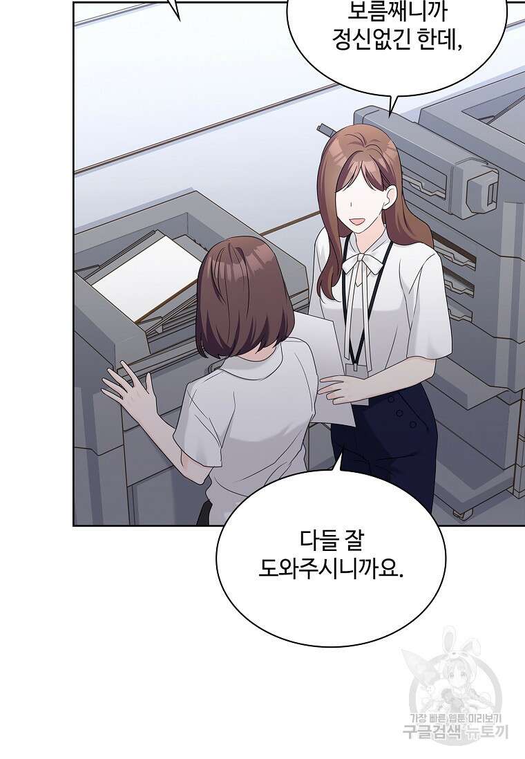 사랑, 하고 있어 외전 1화 30