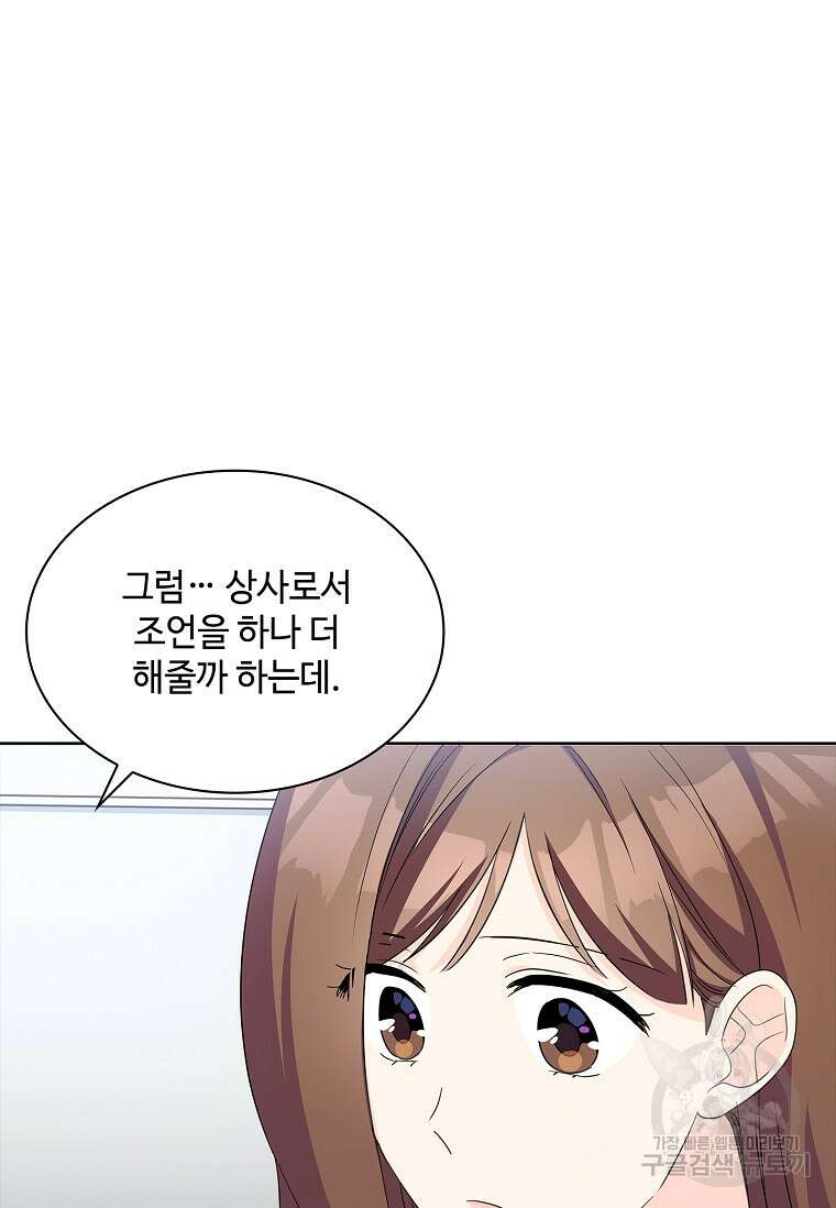 사랑, 하고 있어 외전 1화 31