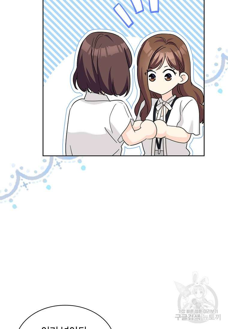 사랑, 하고 있어 외전 1화 33