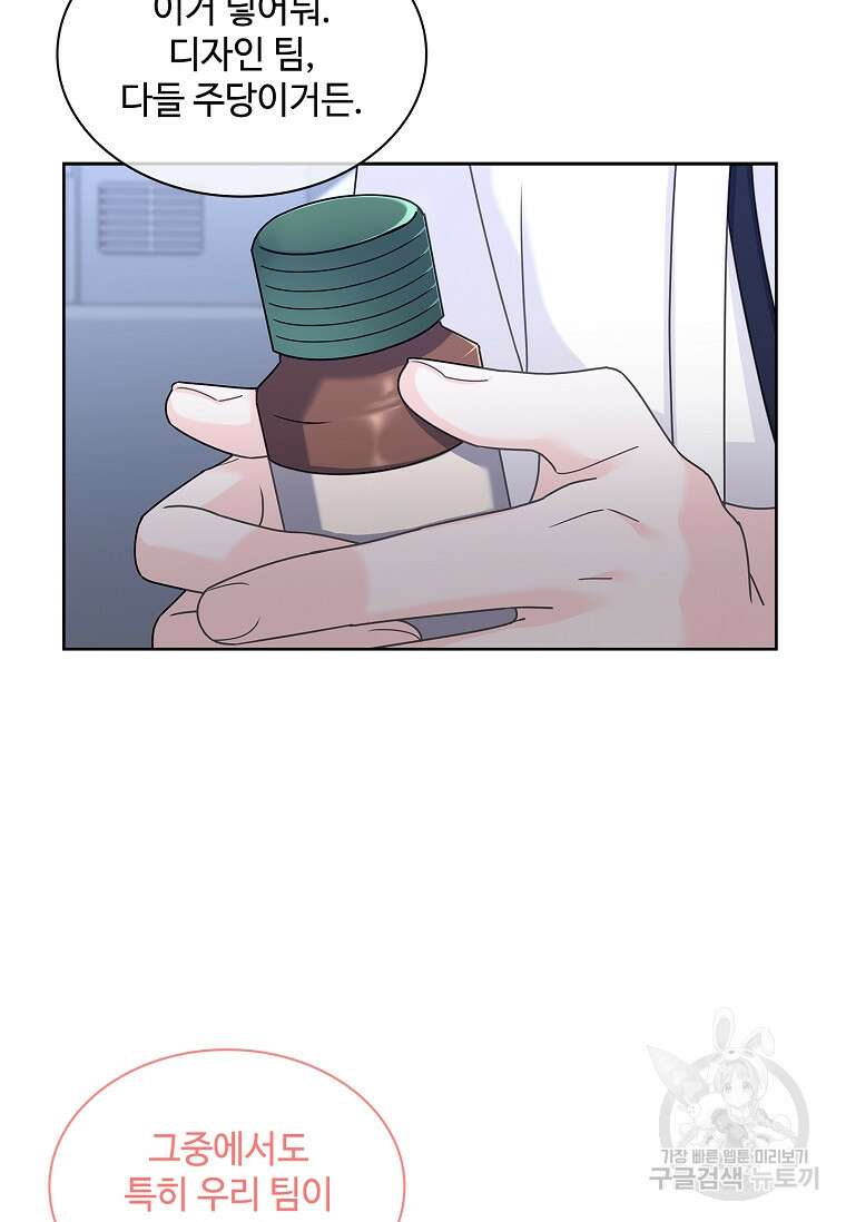 사랑, 하고 있어 외전 1화 34