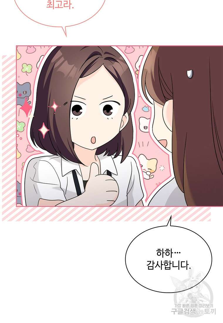 사랑, 하고 있어 외전 1화 35