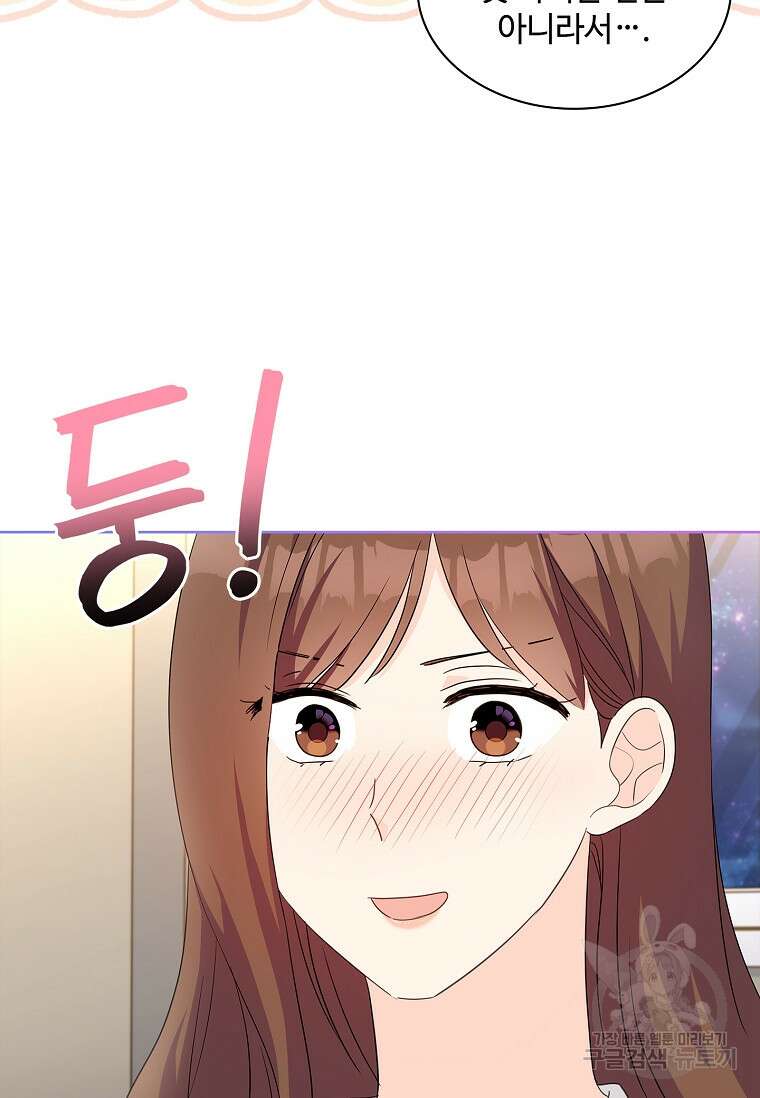 사랑, 하고 있어 외전 1화 37